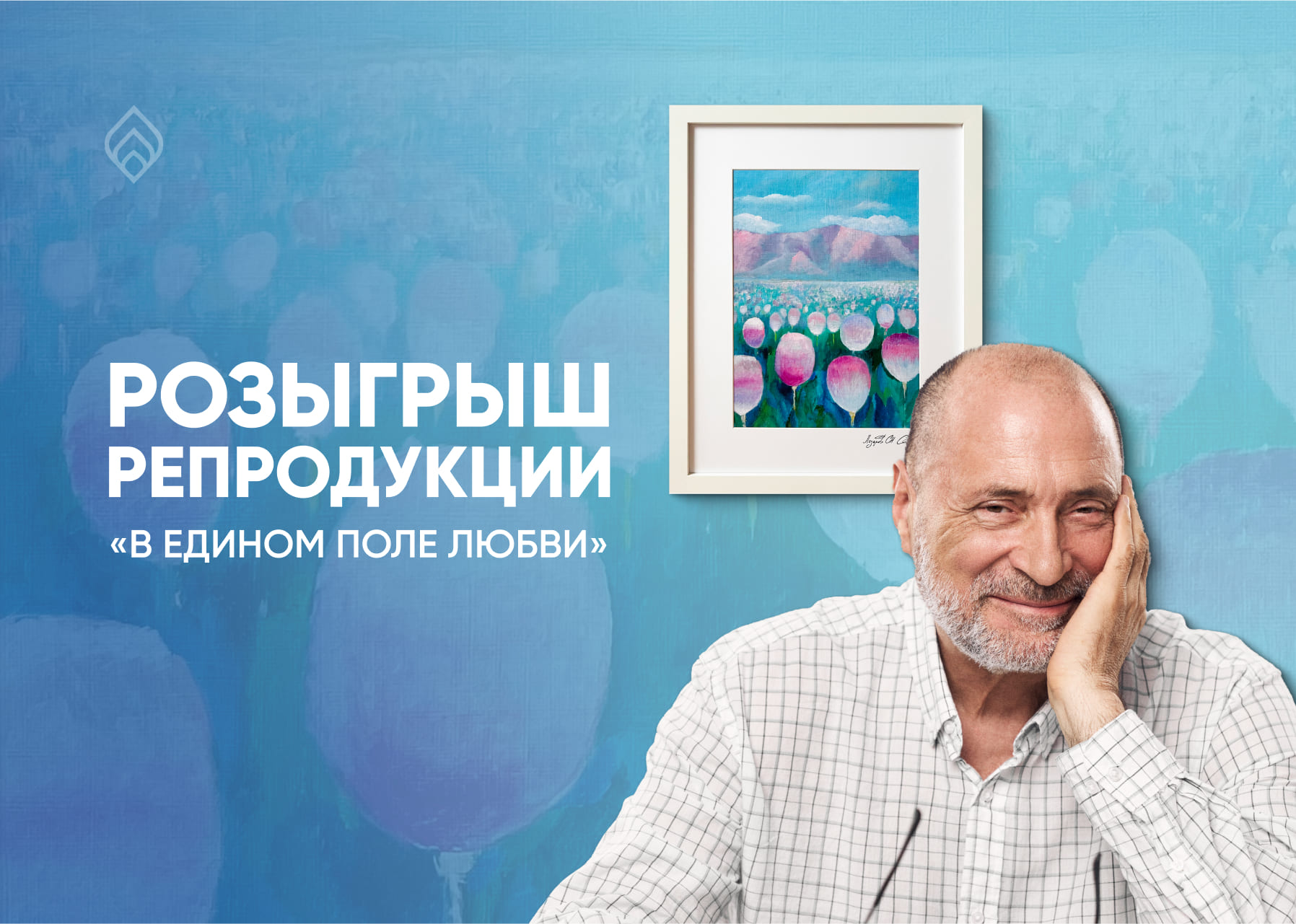 Розыгрыш репродукции 
